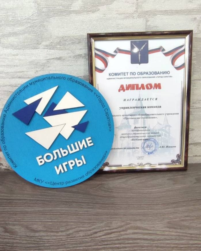 Конкурс &amp;quot;Большие игры&amp;quot;.