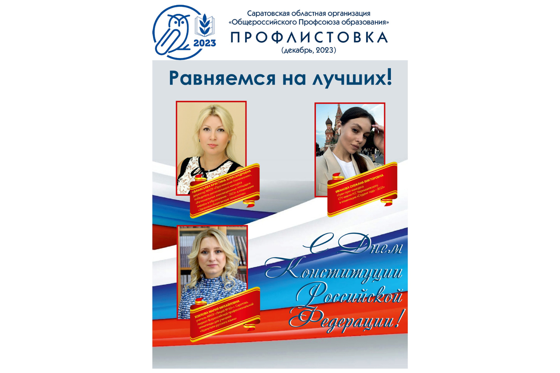 Равняемся на лучших!.