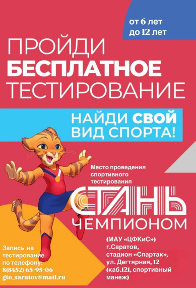 Стань чемпионом.